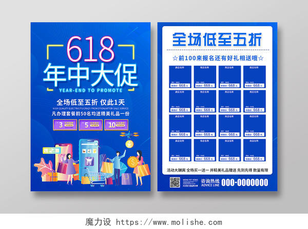 蓝色插画618年中大促促销活动宣传单618宣传单